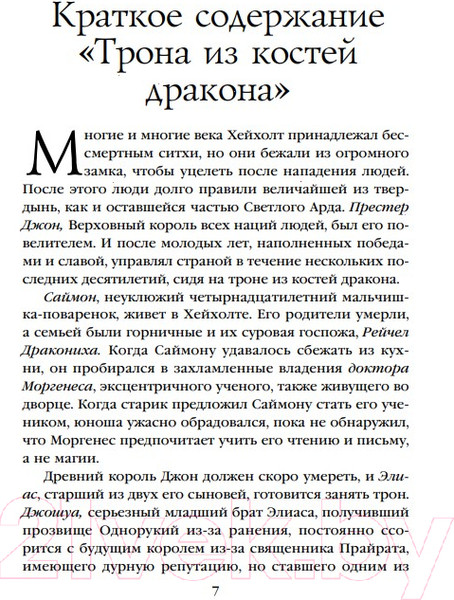 Изображение товара Книга Эксмо Скала Прощания. Том 1. Легенды Светлого Арда 3 (Уильямс Т.)