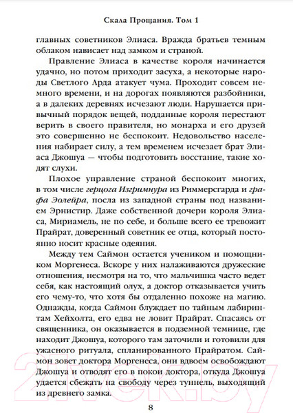 Изображение товара Книга Эксмо Скала Прощания. Том 1. Легенды Светлого Арда 3 (Уильямс Т.)
