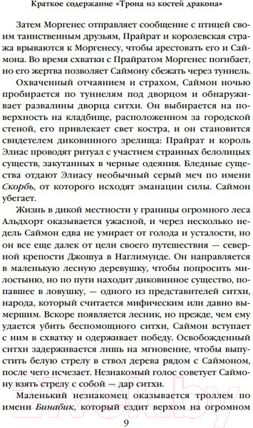 Изображение товара Книга Эксмо Скала Прощания. Том 1. Легенды Светлого Арда 3 (Уильямс Т.)