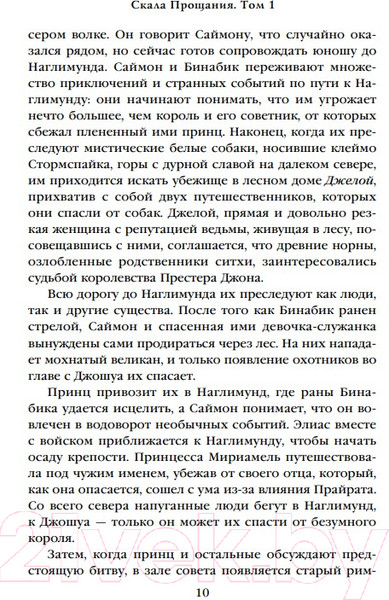 Изображение товара Книга Эксмо Скала Прощания. Том 1. Легенды Светлого Арда 3 (Уильямс Т.)