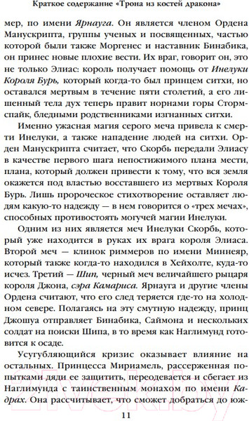 Изображение товара Книга Эксмо Скала Прощания. Том 1. Легенды Светлого Арда 3 (Уильямс Т.)