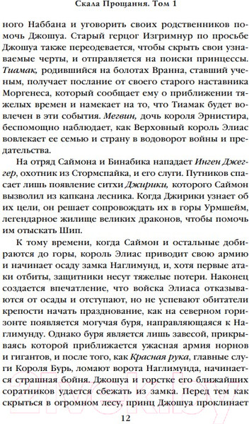 Изображение товара Книга Эксмо Скала Прощания. Том 1. Легенды Светлого Арда 3 (Уильямс Т.)