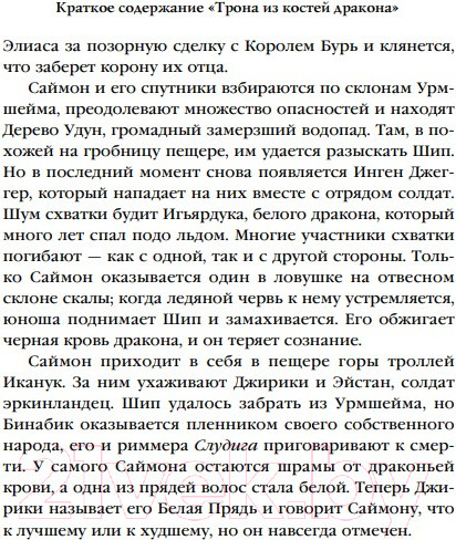 Изображение товара Книга Эксмо Скала Прощания. Том 1. Легенды Светлого Арда 3 (Уильямс Т.)