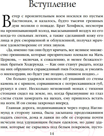 Изображение товара Книга Эксмо Скала Прощания. Том 1. Легенды Светлого Арда 3 (Уильямс Т.)