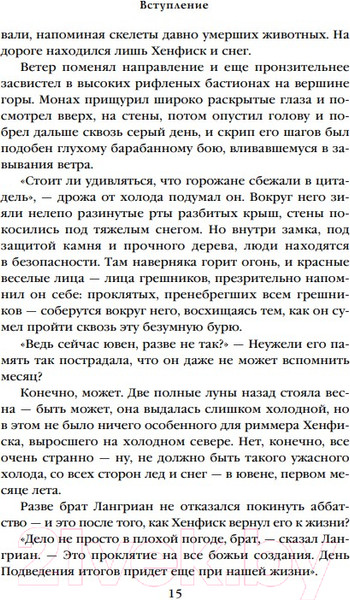 Изображение товара Книга Эксмо Скала Прощания. Том 1. Легенды Светлого Арда 3 (Уильямс Т.)
