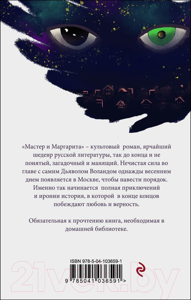 Изображение товара Книга Эксмо Мастер и Маргарита. Белая птица (Булгаков М.А.)
