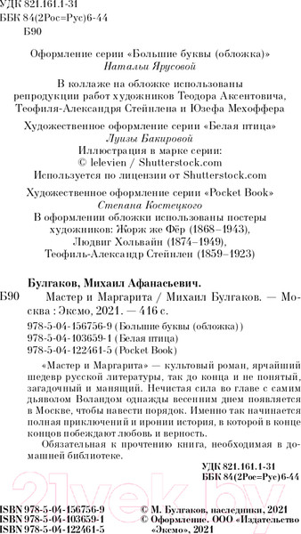 Изображение товара Книга Эксмо Мастер и Маргарита. Белая птица (Булгаков М.А.)