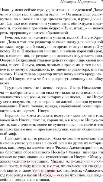 Изображение товара Книга Эксмо Мастер и Маргарита. Белая птица (Булгаков М.А.)