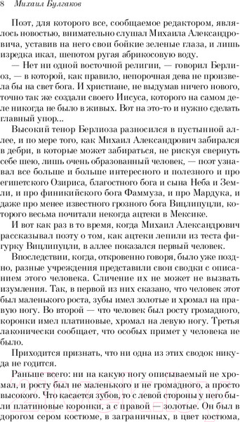 Изображение товара Книга Эксмо Мастер и Маргарита. Белая птица (Булгаков М.А.)