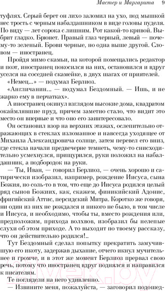 Изображение товара Книга Эксмо Мастер и Маргарита. Белая птица (Булгаков М.А.)