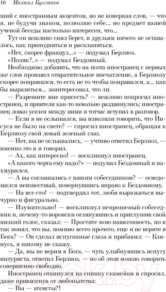 Изображение товара Книга Эксмо Мастер и Маргарита. Белая птица (Булгаков М.А.)