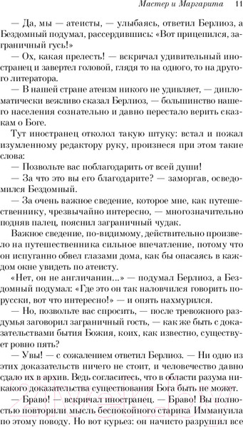 Изображение товара Книга Эксмо Мастер и Маргарита. Белая птица (Булгаков М.А.)