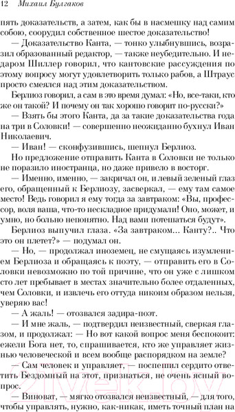 Изображение товара Книга Эксмо Мастер и Маргарита. Белая птица (Булгаков М.А.)