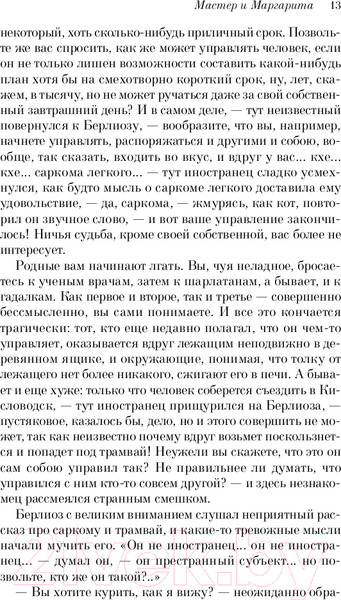 Изображение товара Книга Эксмо Мастер и Маргарита. Белая птица (Булгаков М.А.)