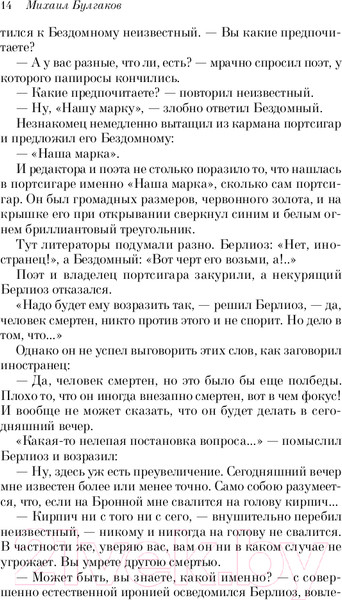 Изображение товара Книга Эксмо Мастер и Маргарита. Белая птица (Булгаков М.А.)
