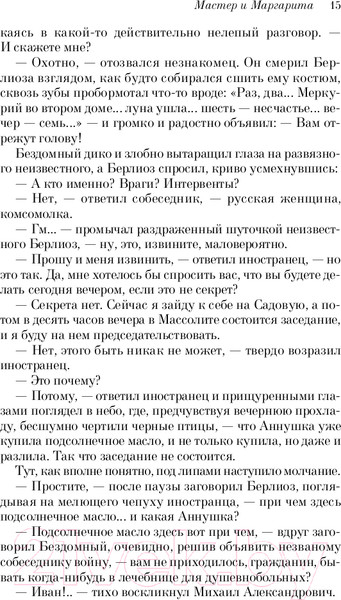 Изображение товара Книга Эксмо Мастер и Маргарита. Белая птица (Булгаков М.А.)