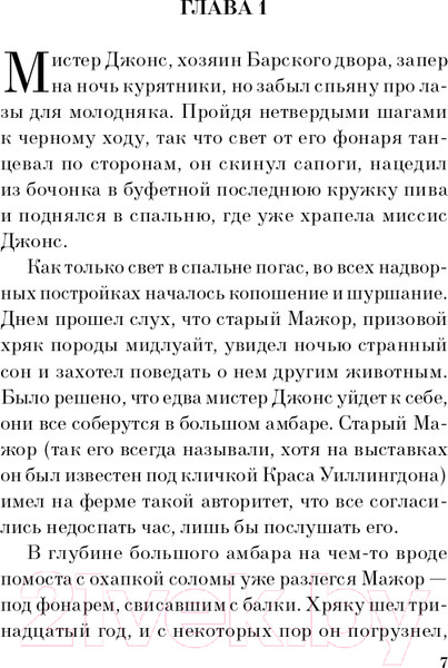 Изображение товара Книга Эксмо Скотный двор. Эссе (Оруэлл Дж.)