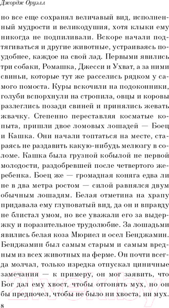 Изображение товара Книга Эксмо Скотный двор. Эссе (Оруэлл Дж.)