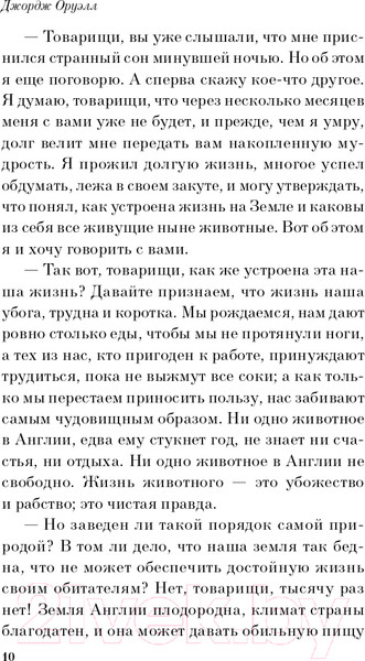Изображение товара Книга Эксмо Скотный двор. Эссе (Оруэлл Дж.)