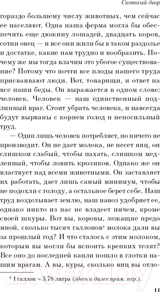 Изображение товара Книга Эксмо Скотный двор. Эссе (Оруэлл Дж.)