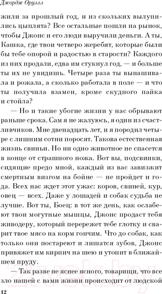 Изображение товара Книга Эксмо Скотный двор. Эссе (Оруэлл Дж.)