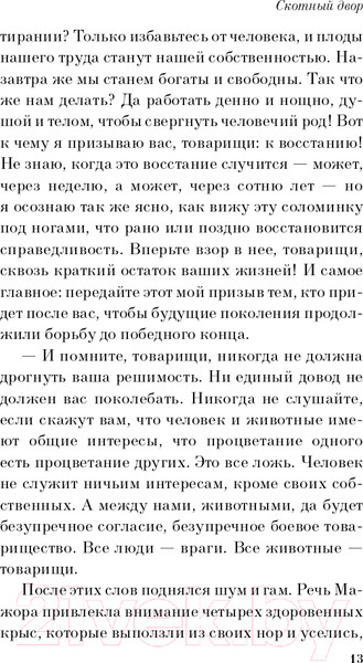 Изображение товара Книга Эксмо Скотный двор. Эссе (Оруэлл Дж.)