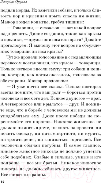 Изображение товара Книга Эксмо Скотный двор. Эссе (Оруэлл Дж.)