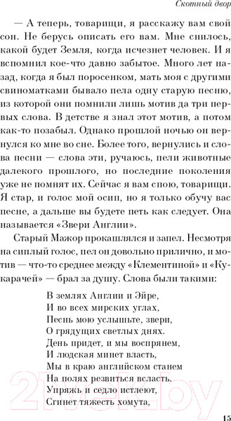 Изображение товара Книга Эксмо Скотный двор. Эссе (Оруэлл Дж.)