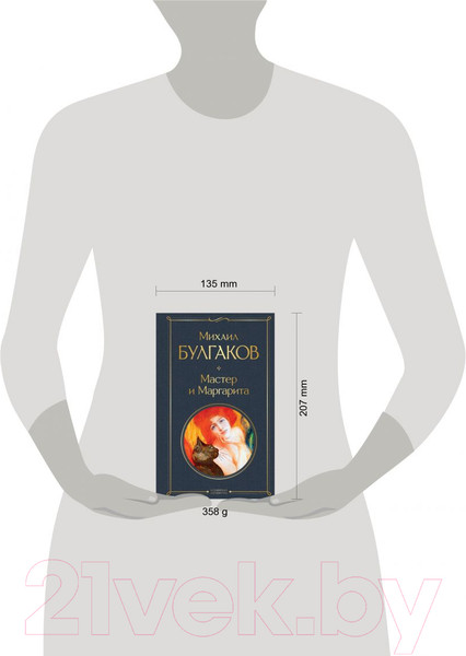 Изображение товара Книга Эксмо Мастер и Маргарита. Всемирная литература (Булгаков М.А.)