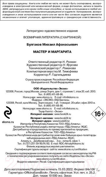 Изображение товара Книга Эксмо Мастер и Маргарита. Всемирная литература (Булгаков М.А.)