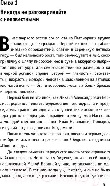 Изображение товара Книга Эксмо Мастер и Маргарита. Всемирная литература (Булгаков М.А.)