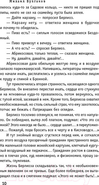 Изображение товара Книга Эксмо Мастер и Маргарита. Всемирная литература (Булгаков М.А.)