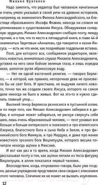 Изображение товара Книга Эксмо Мастер и Маргарита. Всемирная литература (Булгаков М.А.)