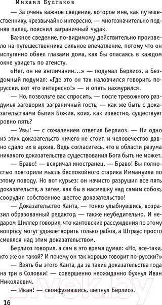 Изображение товара Книга Эксмо Мастер и Маргарита. Всемирная литература (Булгаков М.А.)