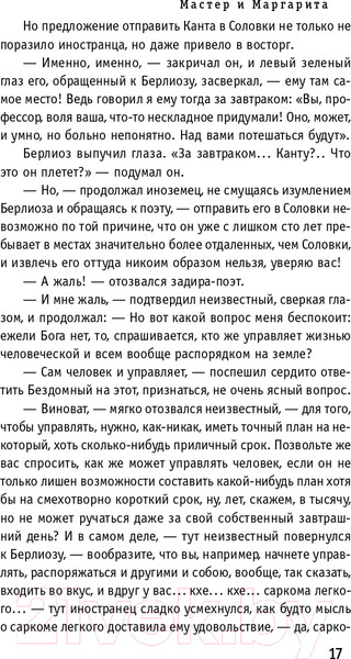 Изображение товара Книга Эксмо Мастер и Маргарита. Всемирная литература (Булгаков М.А.)