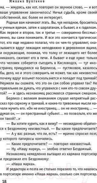 Изображение товара Книга Эксмо Мастер и Маргарита. Всемирная литература (Булгаков М.А.)