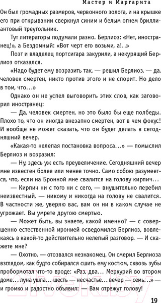 Изображение товара Книга Эксмо Мастер и Маргарита. Всемирная литература (Булгаков М.А.)