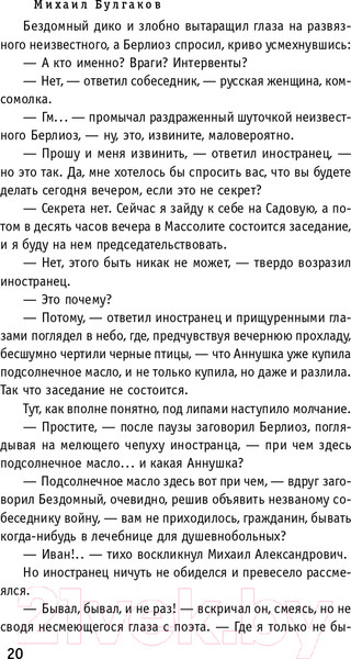 Изображение товара Книга Эксмо Мастер и Маргарита. Всемирная литература (Булгаков М.А.)