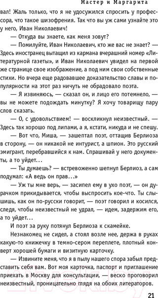 Изображение товара Книга Эксмо Мастер и Маргарита. Всемирная литература (Булгаков М.А.)