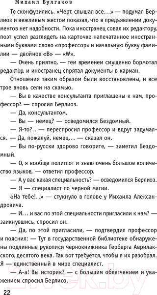 Изображение товара Книга Эксмо Мастер и Маргарита. Всемирная литература (Булгаков М.А.)