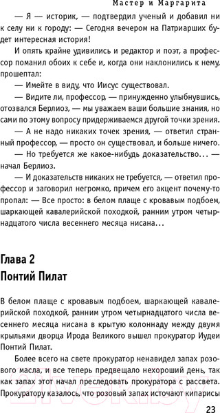 Изображение товара Книга Эксмо Мастер и Маргарита. Всемирная литература (Булгаков М.А.)