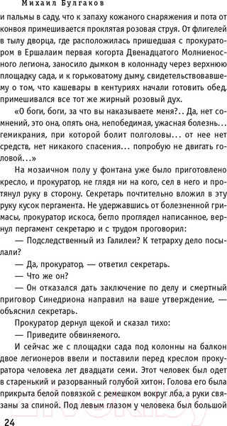 Изображение товара Книга Эксмо Мастер и Маргарита. Всемирная литература (Булгаков М.А.)