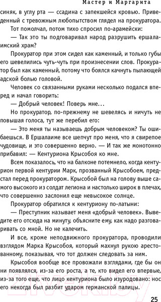 Изображение товара Книга Эксмо Мастер и Маргарита. Всемирная литература (Булгаков М.А.)