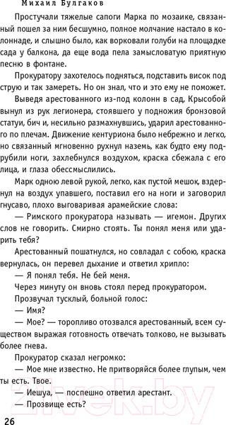 Изображение товара Книга Эксмо Мастер и Маргарита. Всемирная литература (Булгаков М.А.)