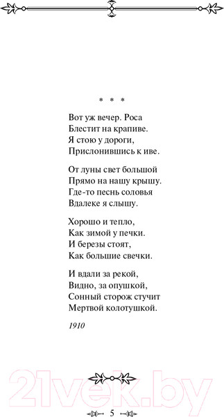 Изображение товара Книга Эксмо Стихотворения. Всемирная литература (Есенин С.А.)