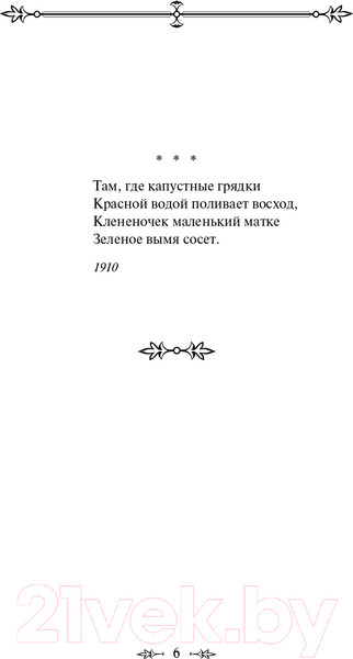 Изображение товара Книга Эксмо Стихотворения. Всемирная литература (Есенин С.А.)
