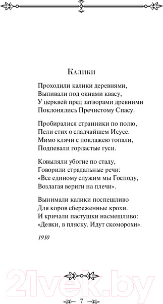Изображение товара Книга Эксмо Стихотворения. Всемирная литература (Есенин С.А.)