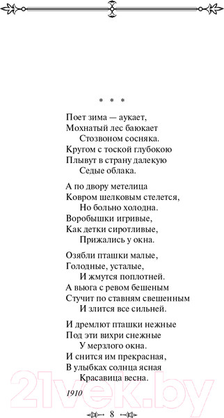 Изображение товара Книга Эксмо Стихотворения. Всемирная литература (Есенин С.А.)