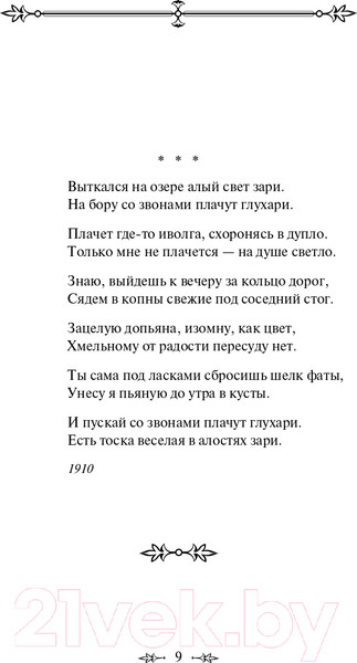 Изображение товара Книга Эксмо Стихотворения. Всемирная литература (Есенин С.А.)