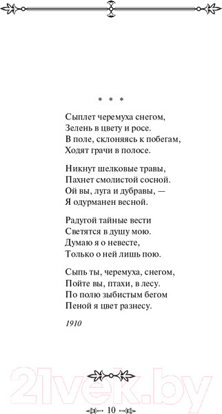 Изображение товара Книга Эксмо Стихотворения. Всемирная литература (Есенин С.А.)